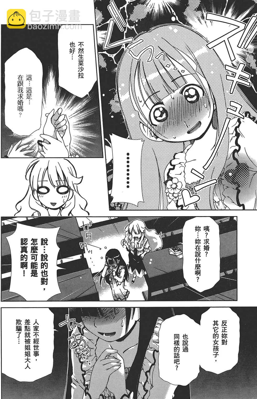 《百合学园百合香的女子大学生活》第01卷 第39页