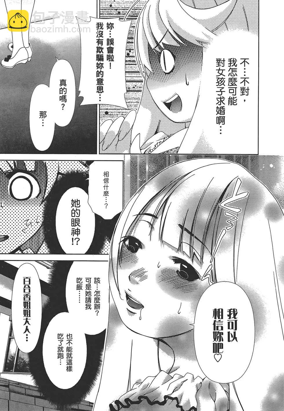《百合学园百合香的女子大学生活》第01卷 第40页