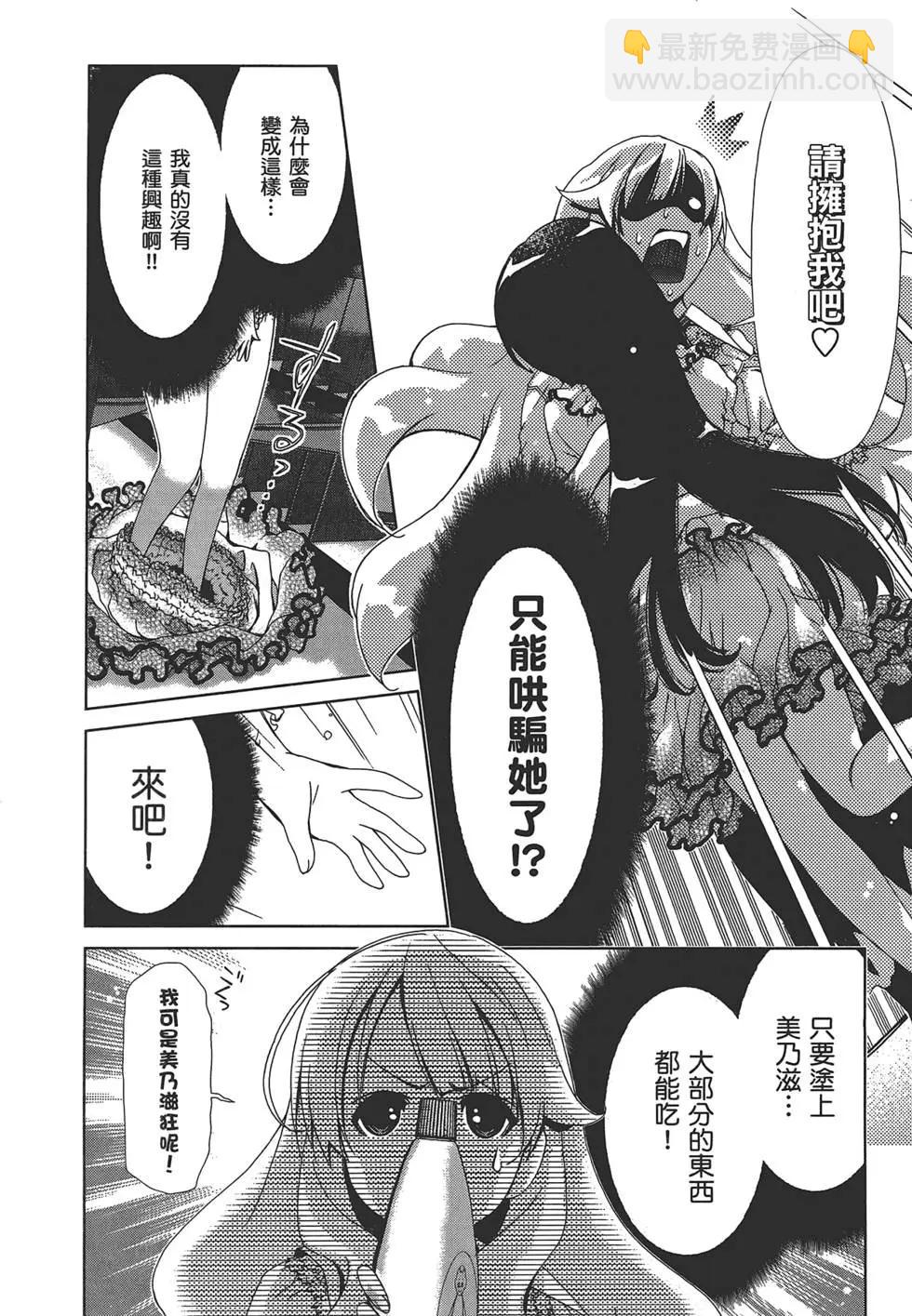 《百合学园百合香的女子大学生活》第01卷 第41页