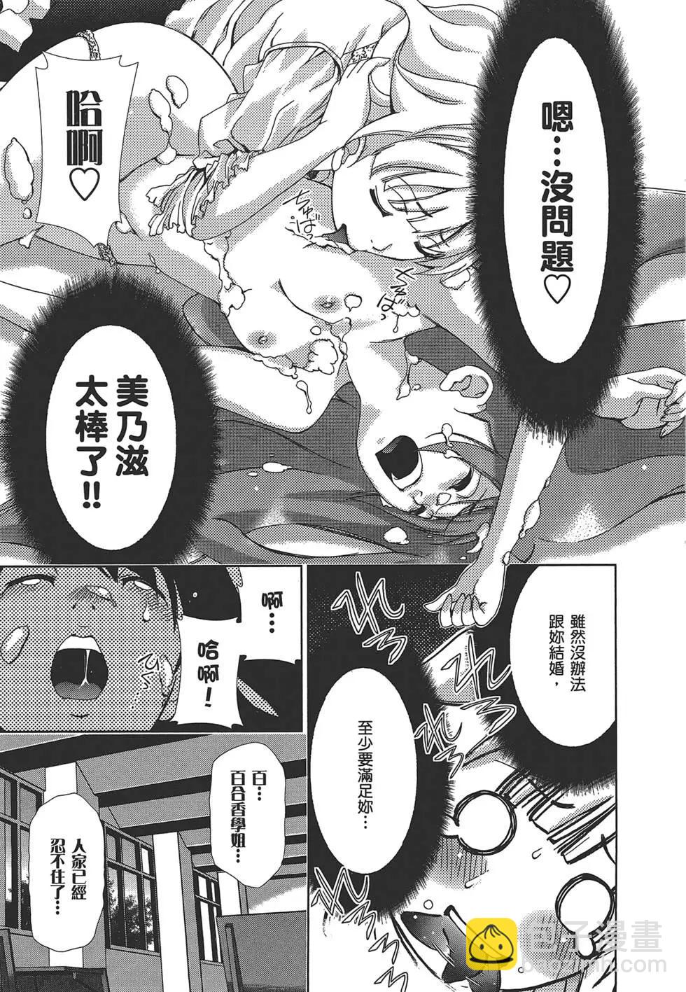 《百合学园百合香的女子大学生活》第01卷 第44页