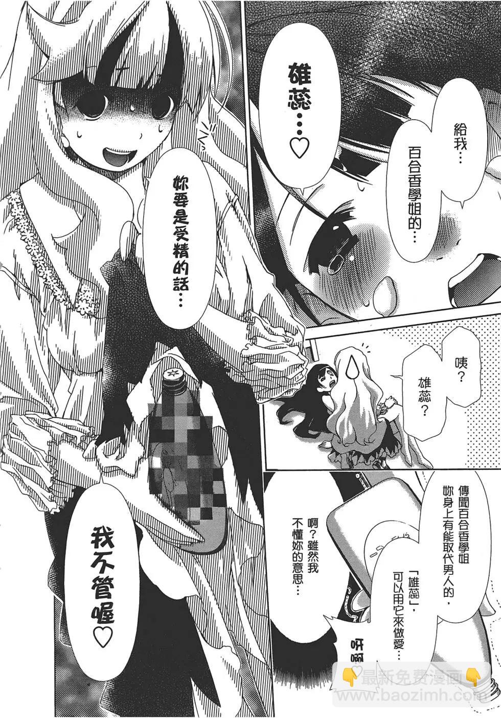 《百合学园百合香的女子大学生活》第01卷 第45页