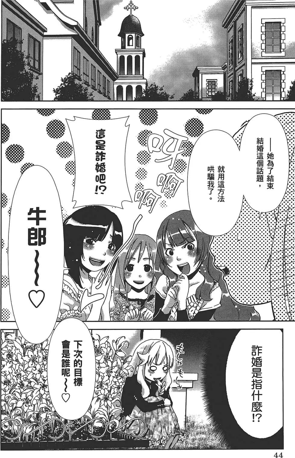 《百合学园百合香的女子大学生活》第01卷 第47页