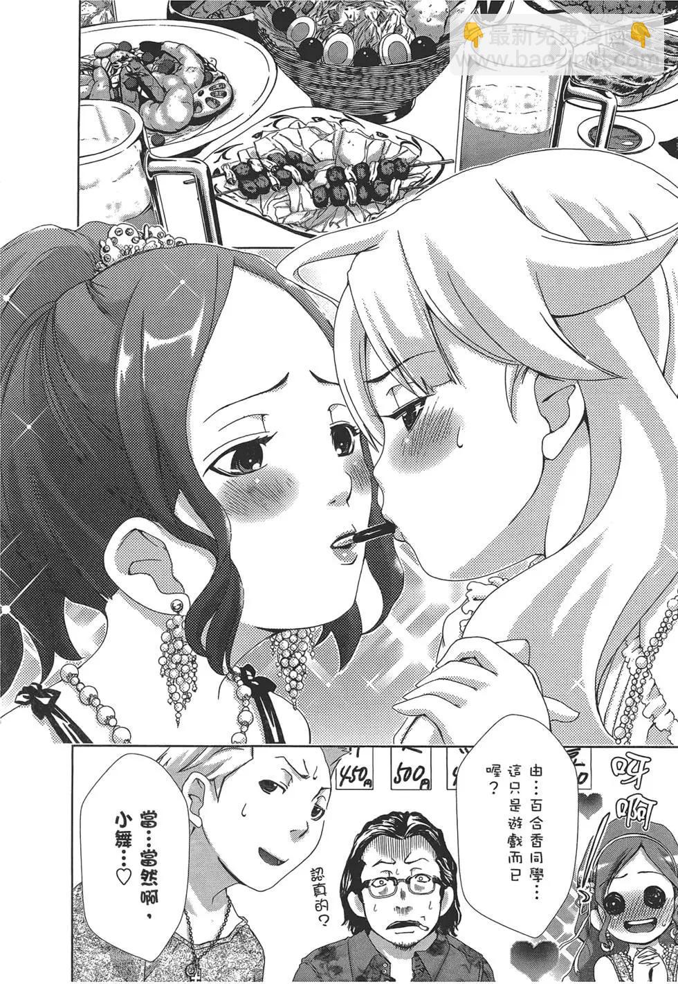 《百合学园百合香的女子大学生活》第01卷 第49页