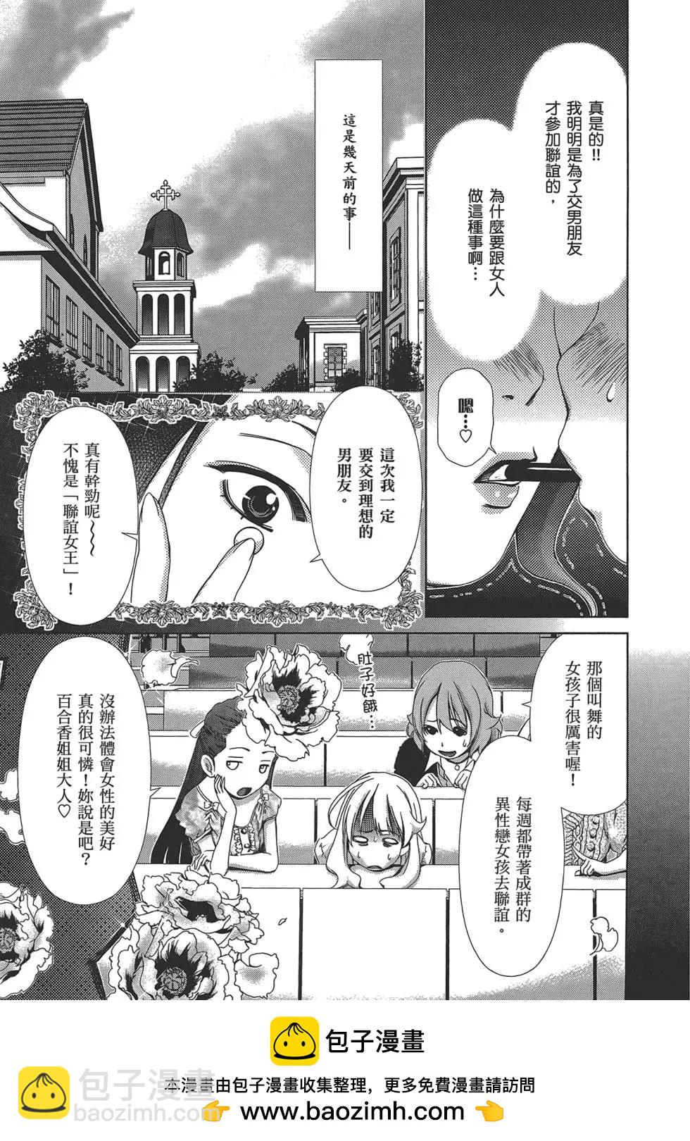 《百合学园百合香的女子大学生活》第01卷 第50页
