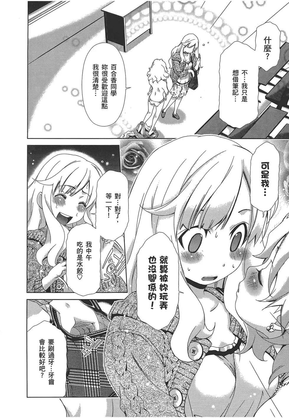 《百合学园百合香的女子大学生活》第01卷 第7页