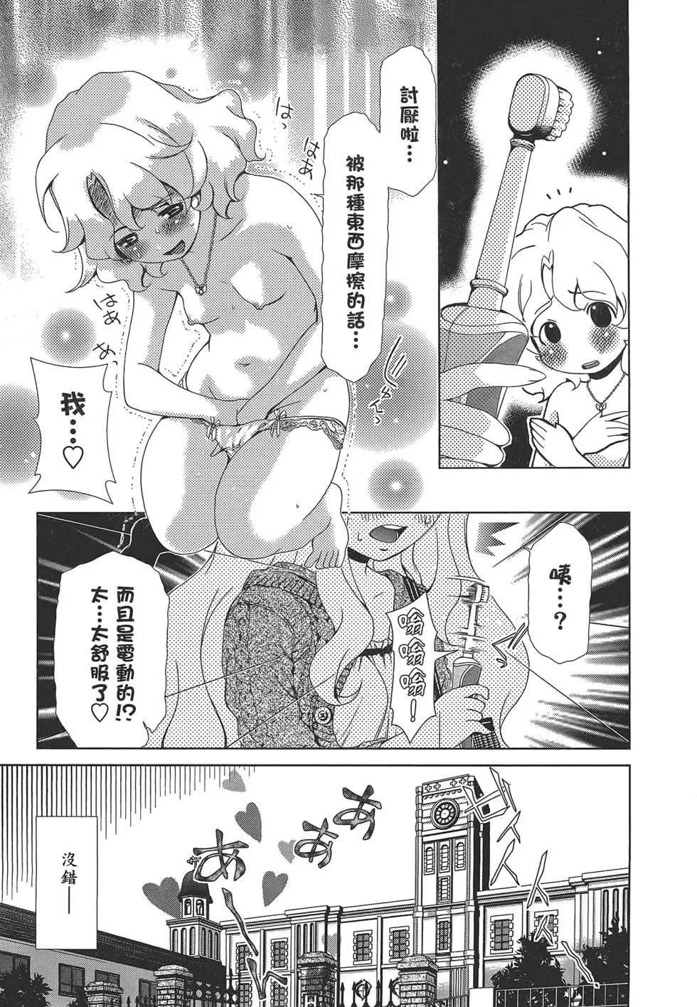 《百合学园百合香的女子大学生活》第01卷 第8页