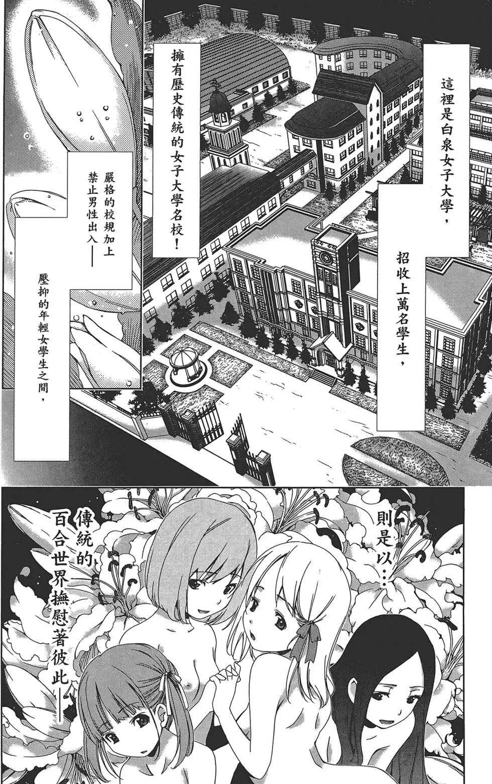 《百合学园百合香的女子大学生活》第01卷 第9页