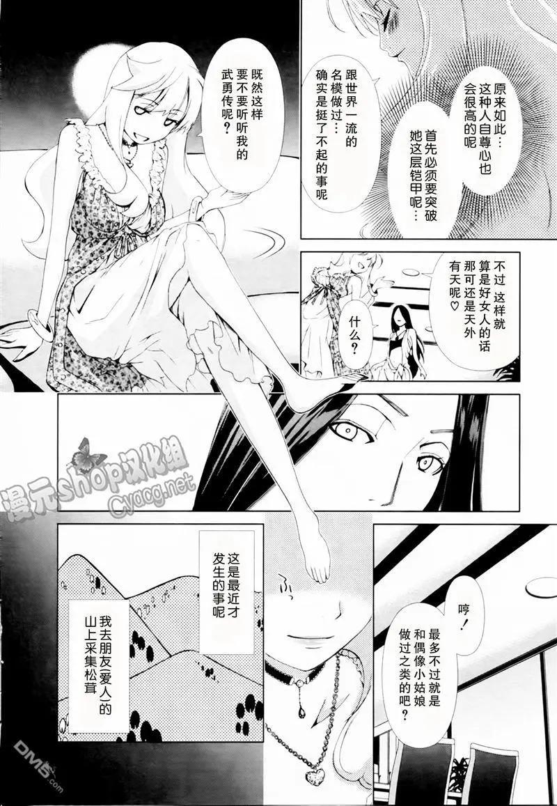 《百合学园百合香的女子大学生活》第22话 第10页
