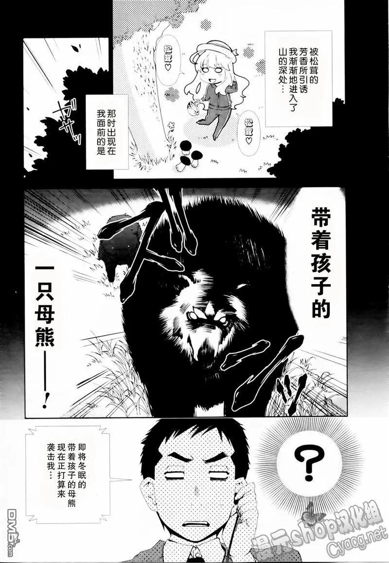 《百合学园百合香的女子大学生活》第22话 第11页