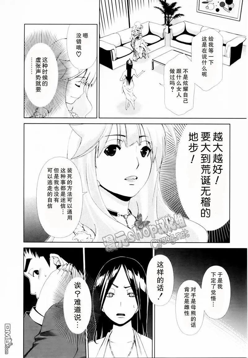 《百合学园百合香的女子大学生活》第22话 第12页
