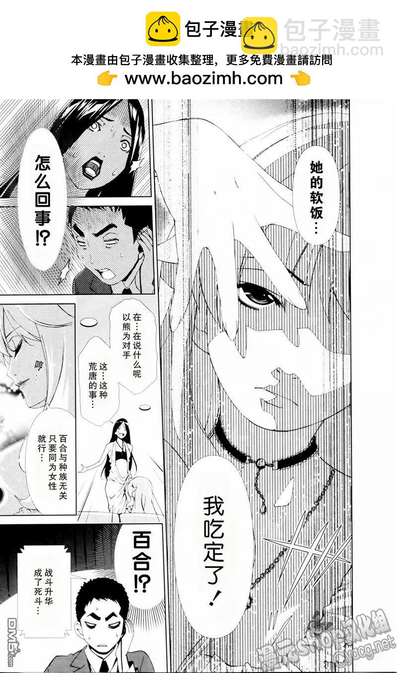 《百合学园百合香的女子大学生活》第22话 第13页
