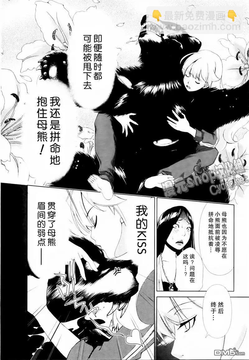 《百合学园百合香的女子大学生活》第22话 第14页