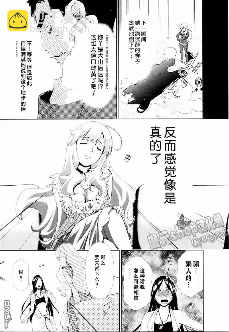 《百合学园百合香的女子大学生活》第22话 第15页