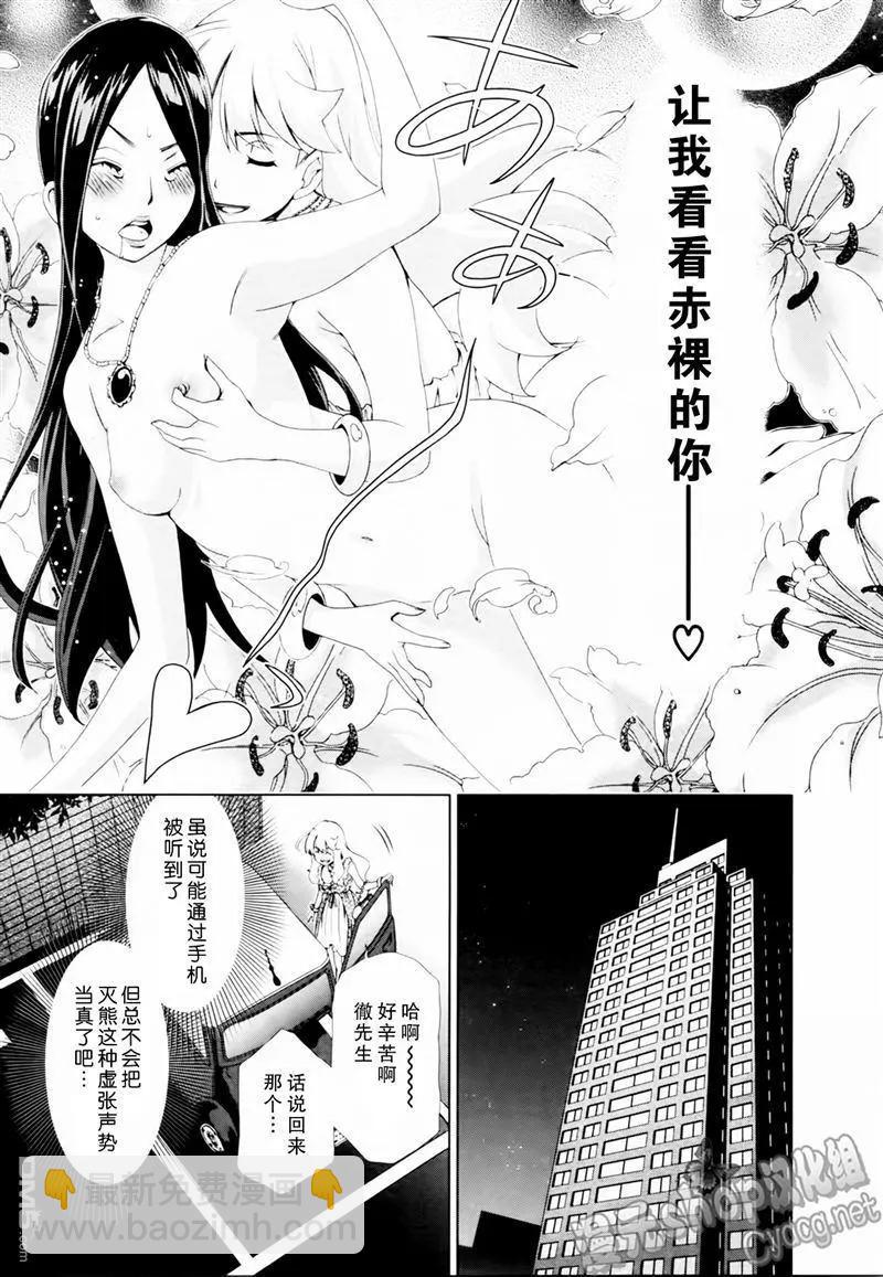 《百合学园百合香的女子大学生活》第22话 第17页