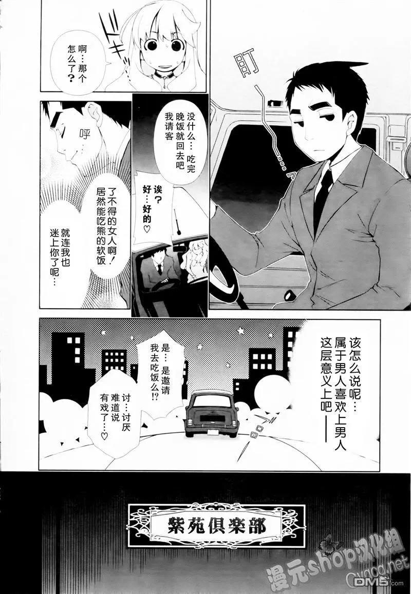 《百合学园百合香的女子大学生活》第22话 第18页
