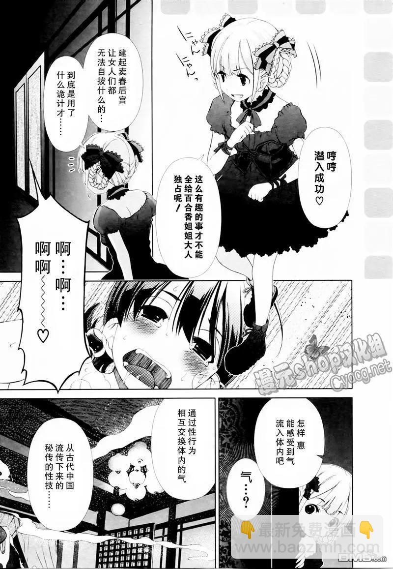 《百合学园百合香的女子大学生活》第22话 第19页