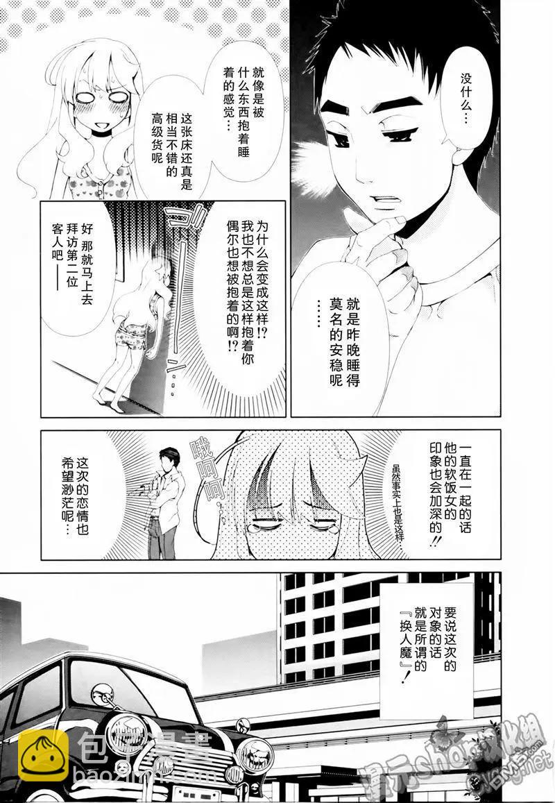 《百合学园百合香的女子大学生活》第22话 第5页