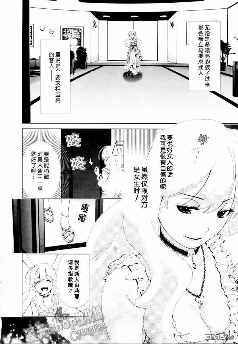 《百合学园百合香的女子大学生活》第22话 第6页