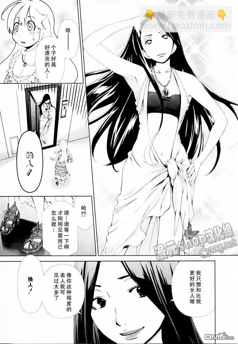 《百合学园百合香的女子大学生活》第22话 第7页