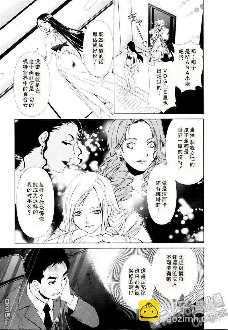 《百合学园百合香的女子大学生活》第22话 第9页