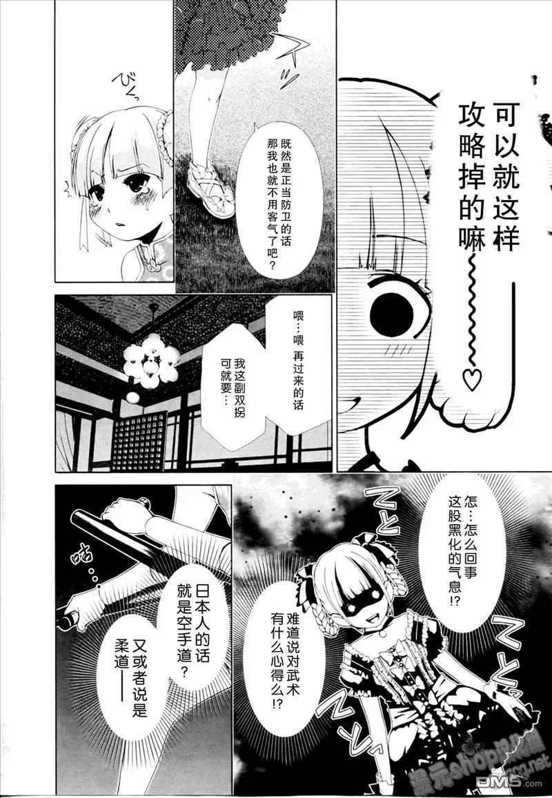 《百合学园百合香的女子大学生活》第24话 第10页