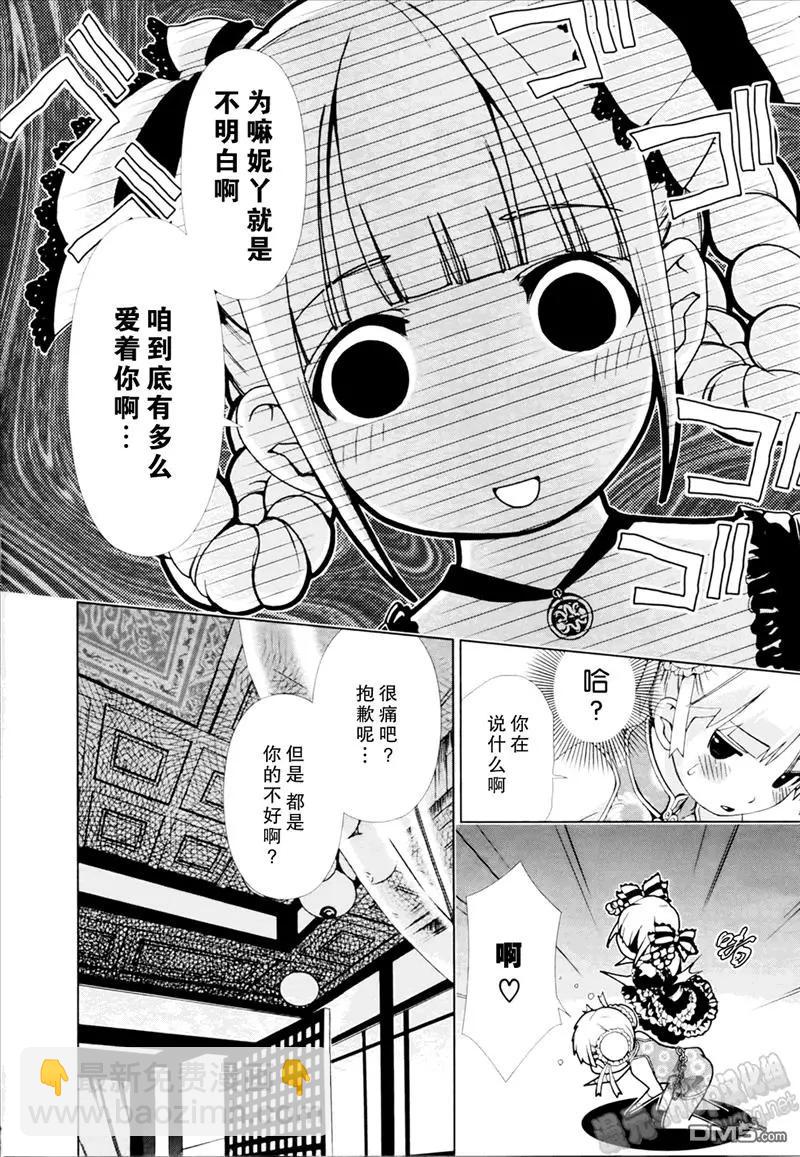 《百合学园百合香的女子大学生活》第24话 第12页