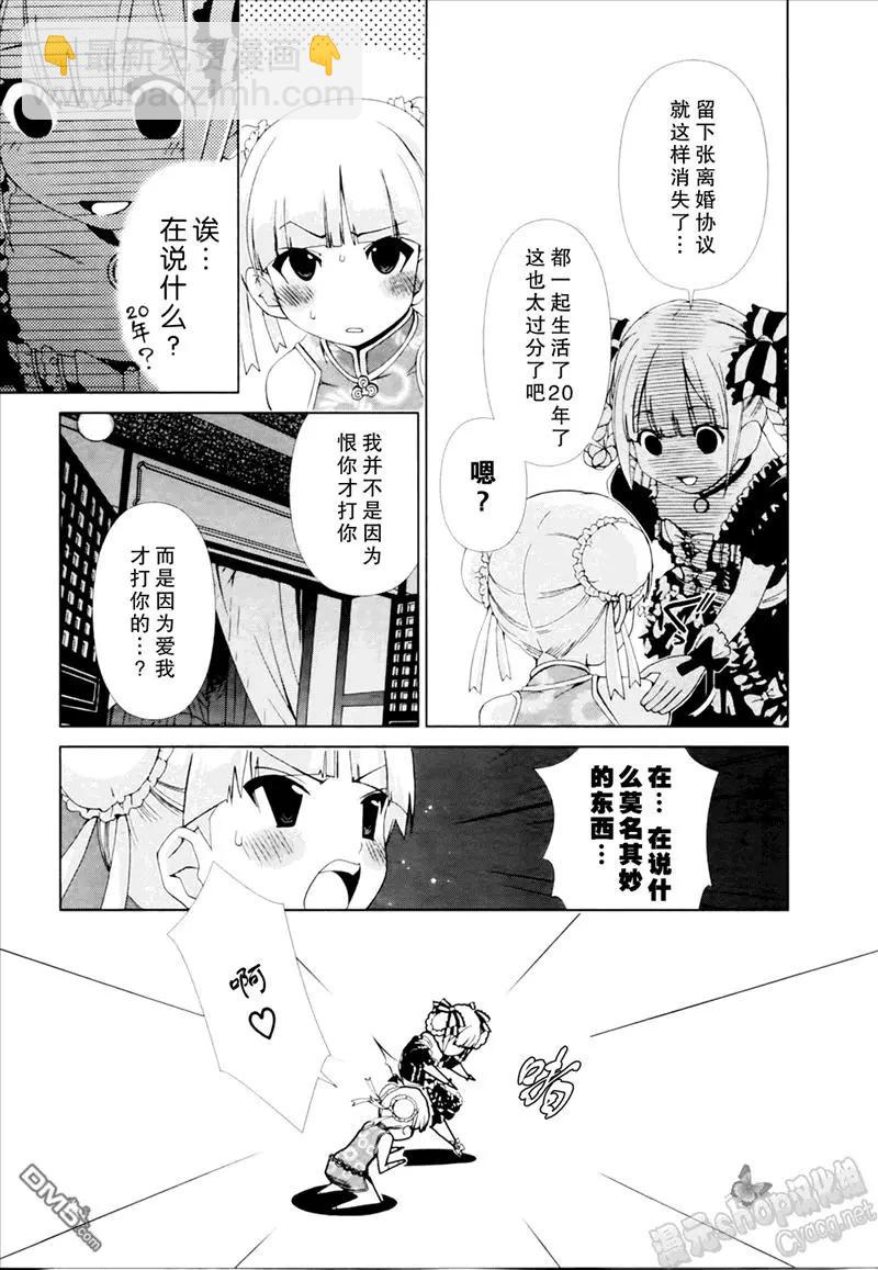 《百合学园百合香的女子大学生活》第24话 第13页