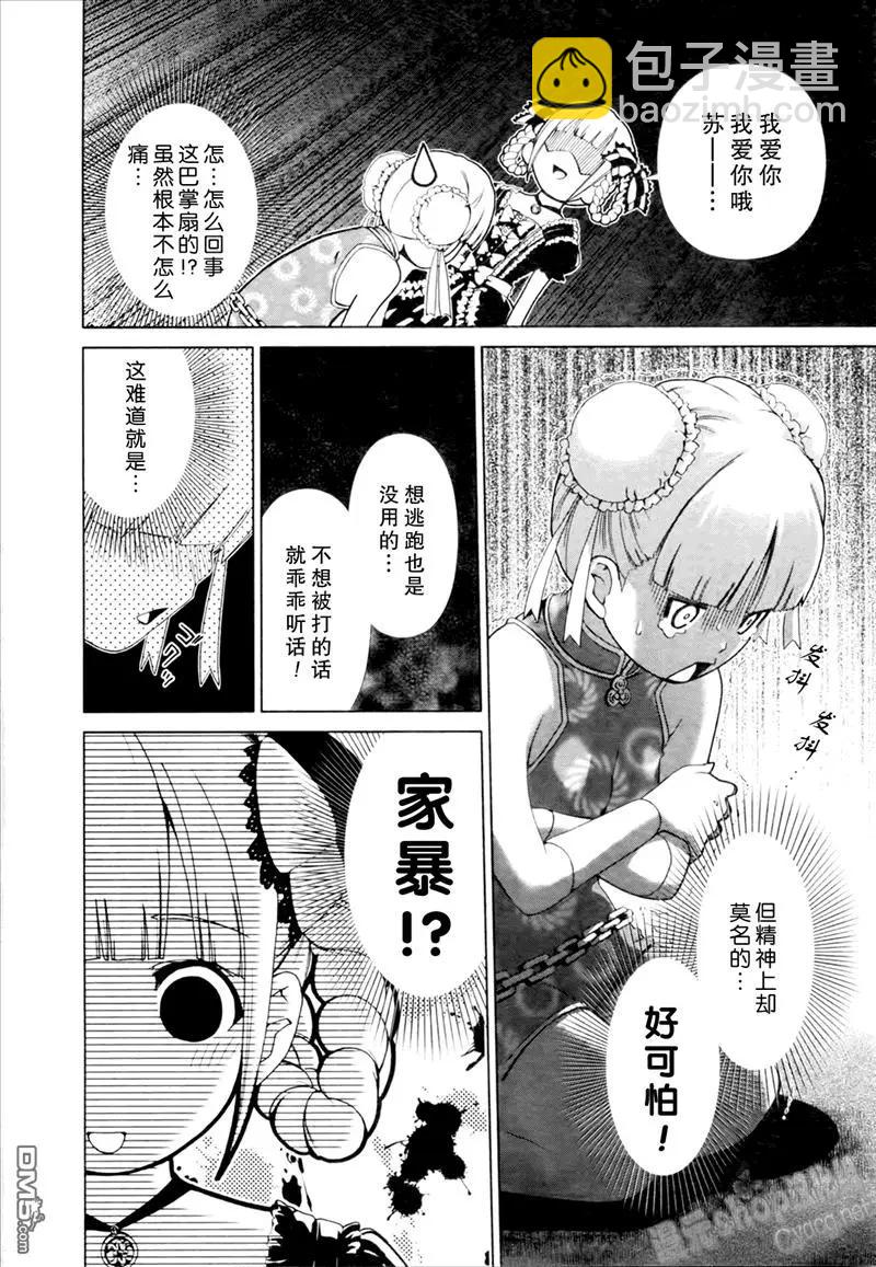《百合学园百合香的女子大学生活》第24话 第14页