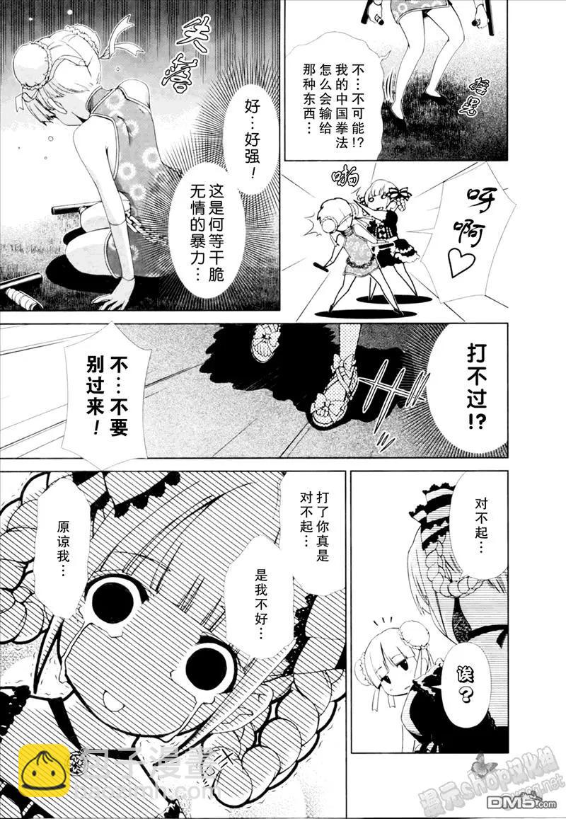 《百合学园百合香的女子大学生活》第24话 第15页