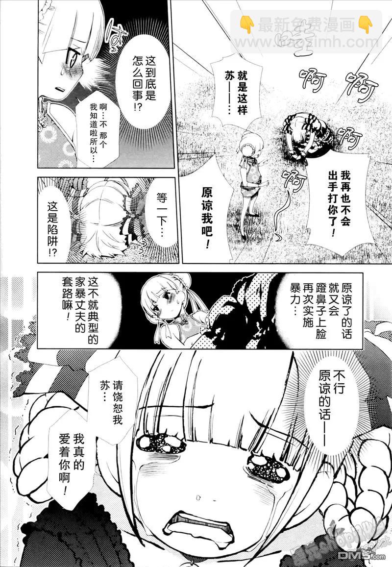 《百合学园百合香的女子大学生活》第24话 第16页