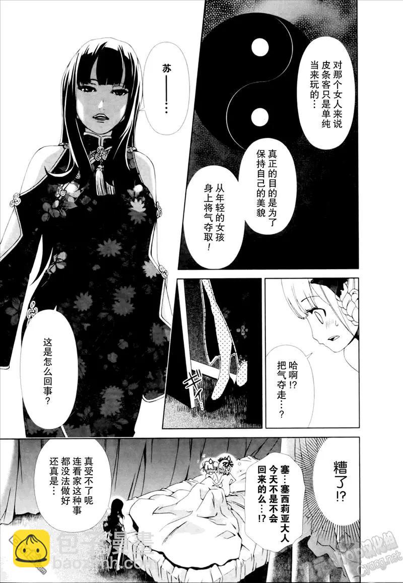 《百合学园百合香的女子大学生活》第24话 第19页