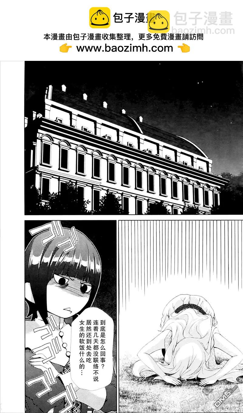 《百合学园百合香的女子大学生活》第24话 第2页