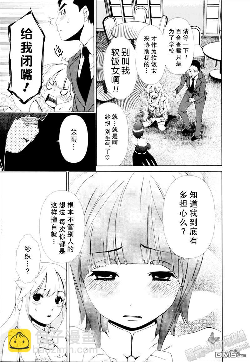 《百合学园百合香的女子大学生活》第24话 第3页