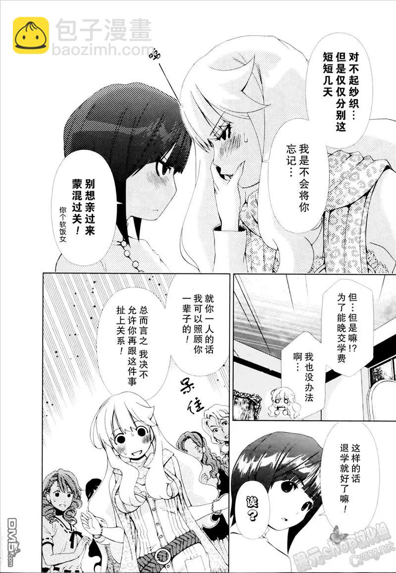 《百合学园百合香的女子大学生活》第24话 第4页