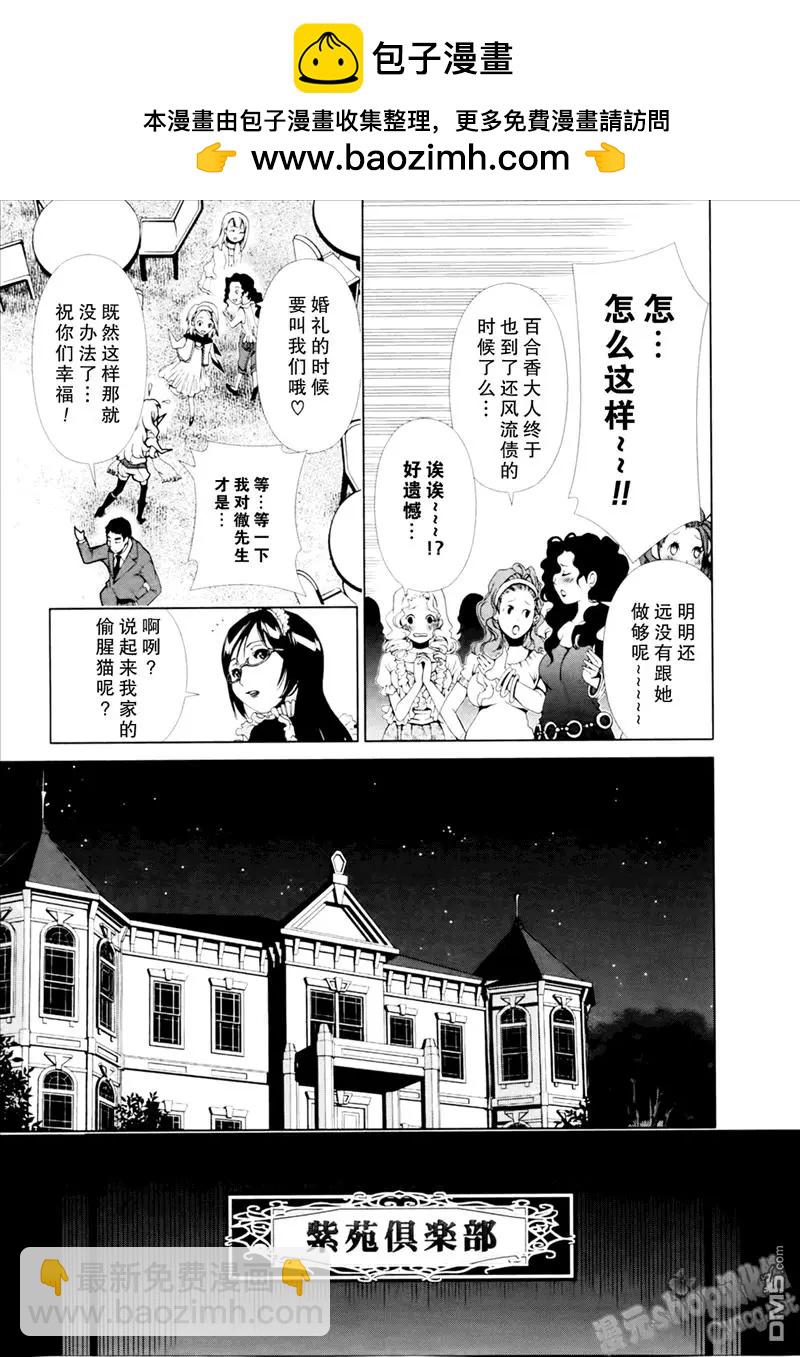 《百合学园百合香的女子大学生活》第24话 第5页
