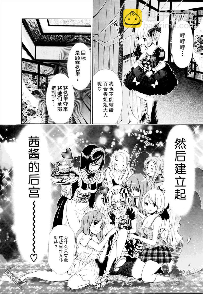 《百合学园百合香的女子大学生活》第24话 第6页