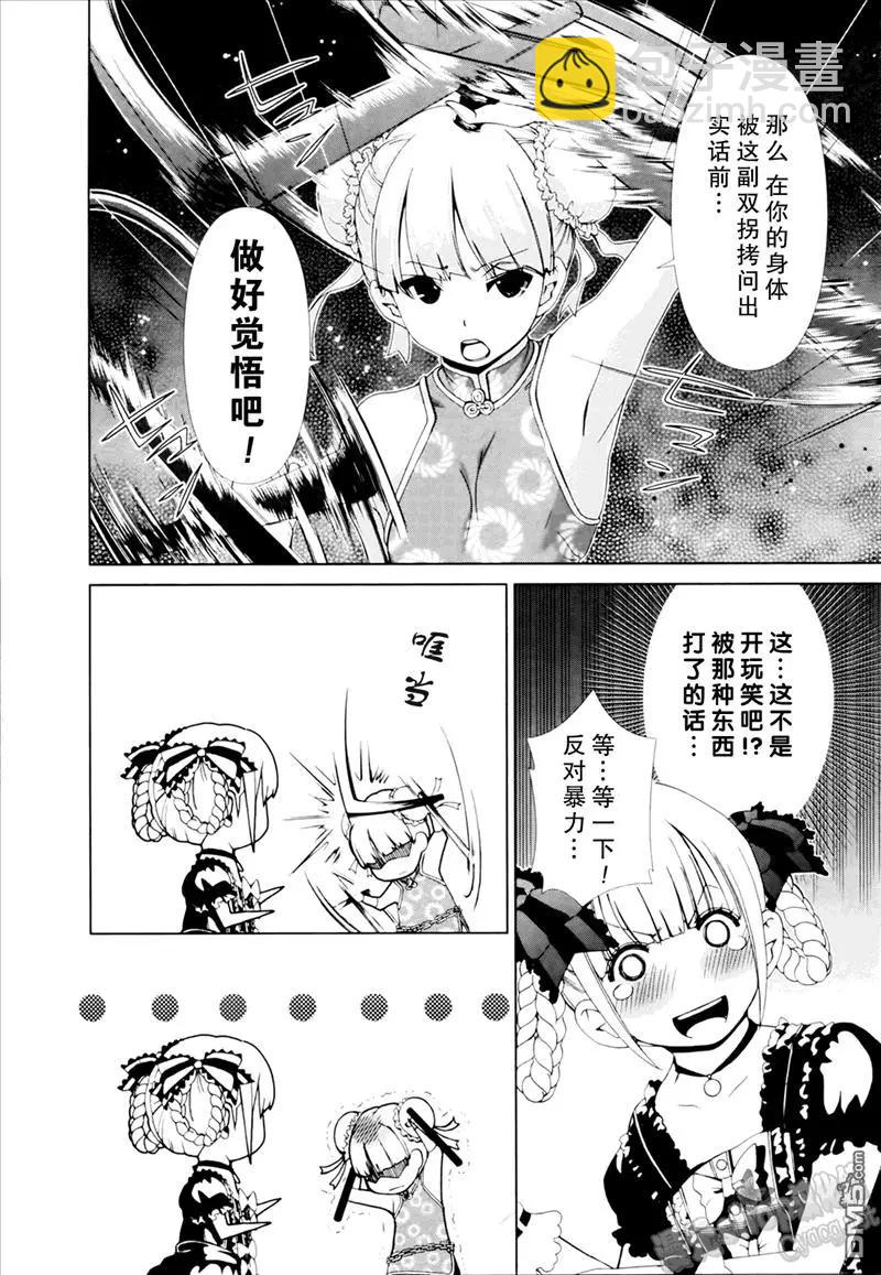 《百合学园百合香的女子大学生活》第24话 第8页