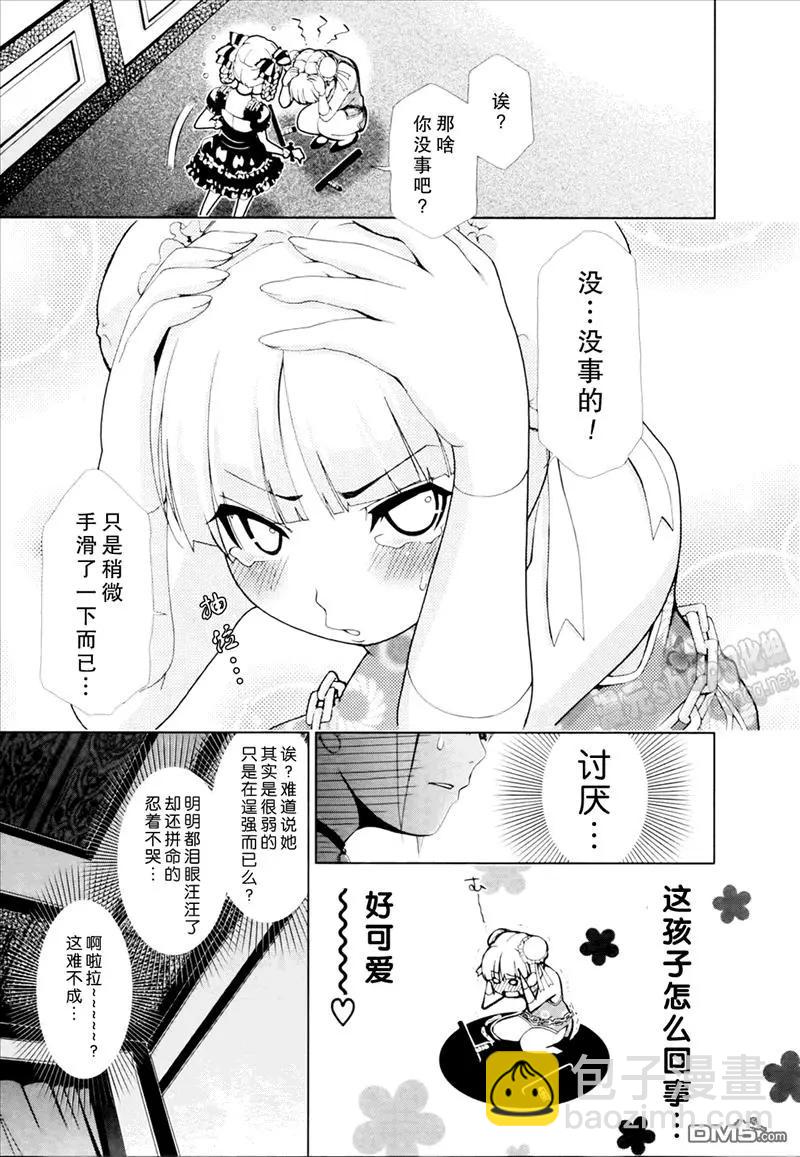 《百合学园百合香的女子大学生活》第24话 第9页