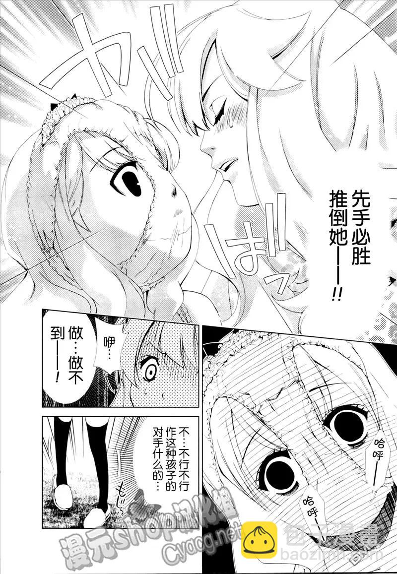 《百合学园百合香的女子大学生活》第23话 第10页