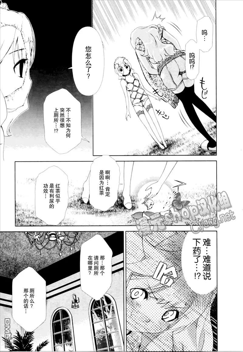 《百合学园百合香的女子大学生活》第23话 第11页