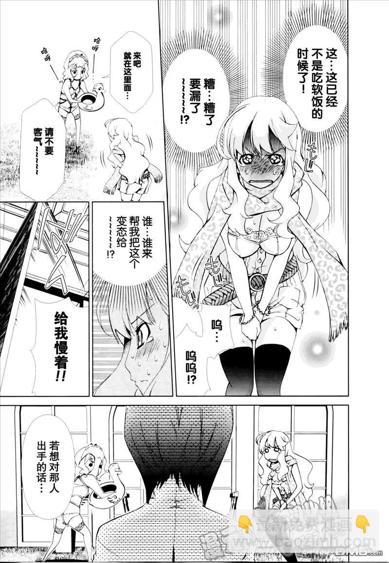 《百合学园百合香的女子大学生活》第23话 第13页
