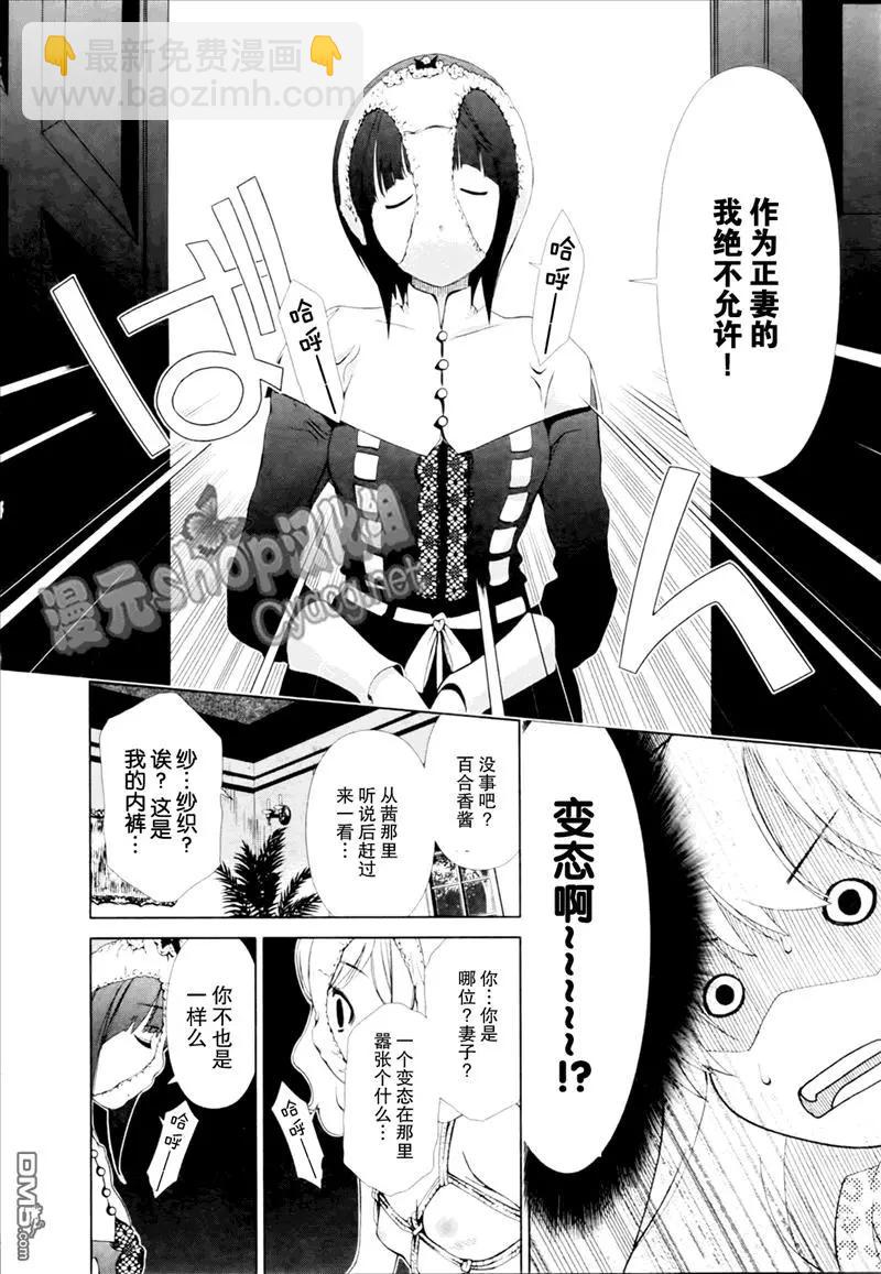 《百合学园百合香的女子大学生活》第23话 第14页