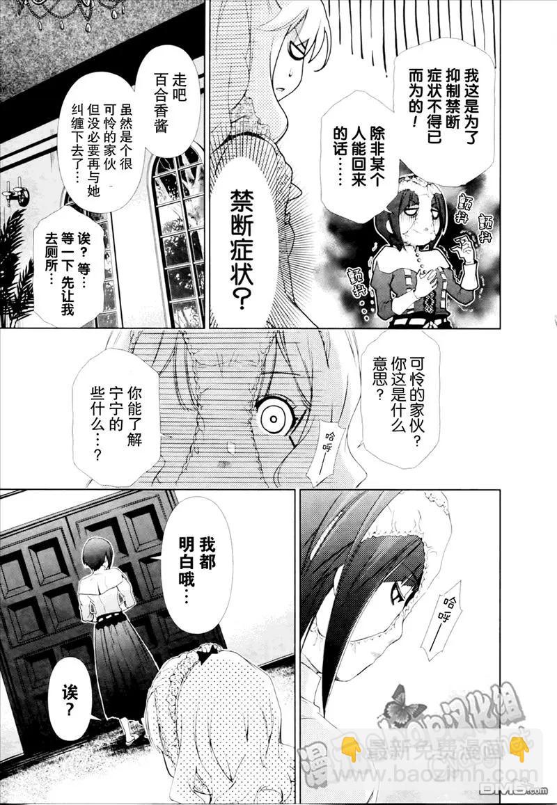 《百合学园百合香的女子大学生活》第23话 第15页