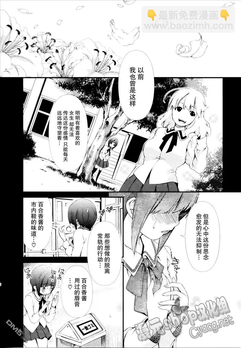 《百合学园百合香的女子大学生活》第23话 第16页