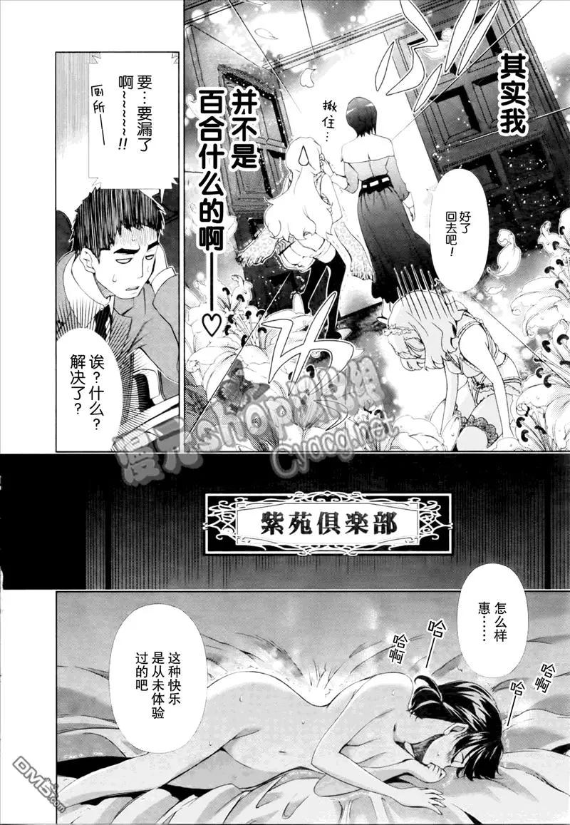 《百合学园百合香的女子大学生活》第23话 第18页