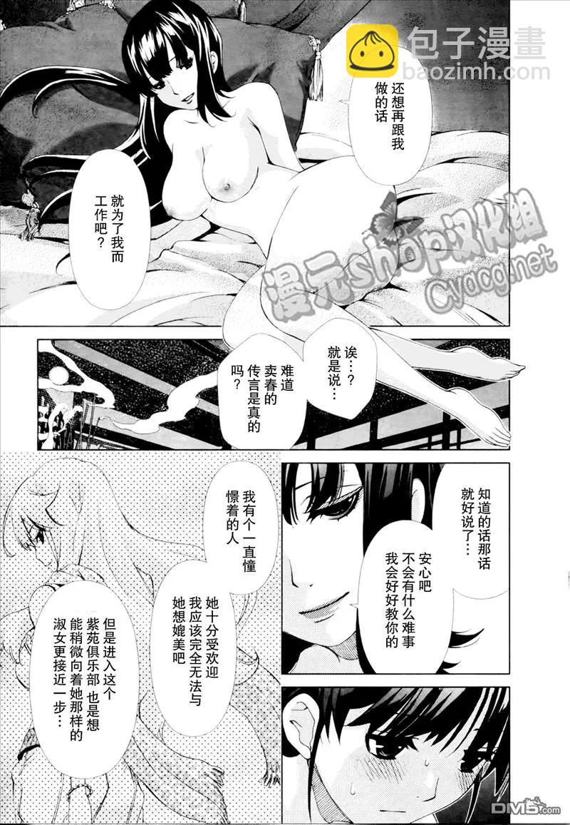 《百合学园百合香的女子大学生活》第23话 第19页