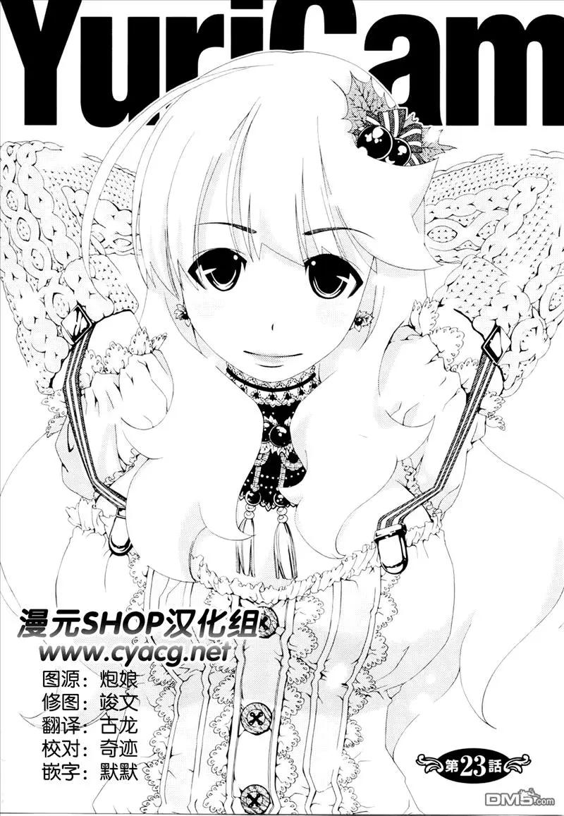 《百合学园百合香的女子大学生活》第23话 第1页