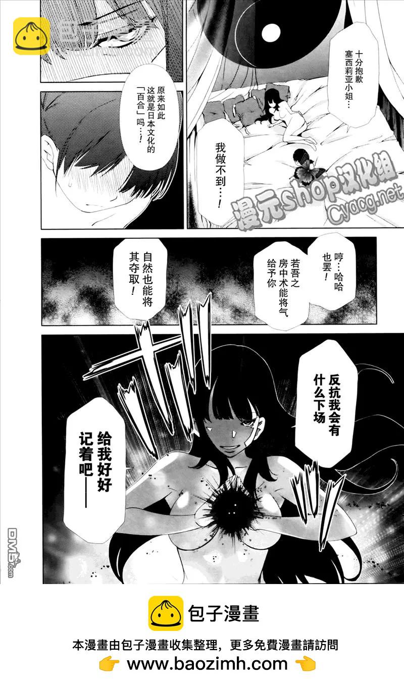《百合学园百合香的女子大学生活》第23话 第20页