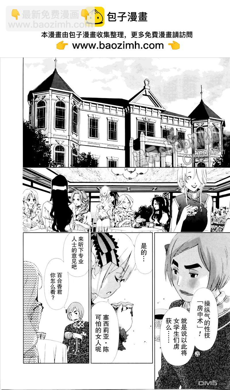 《百合学园百合香的女子大学生活》第23话 第2页
