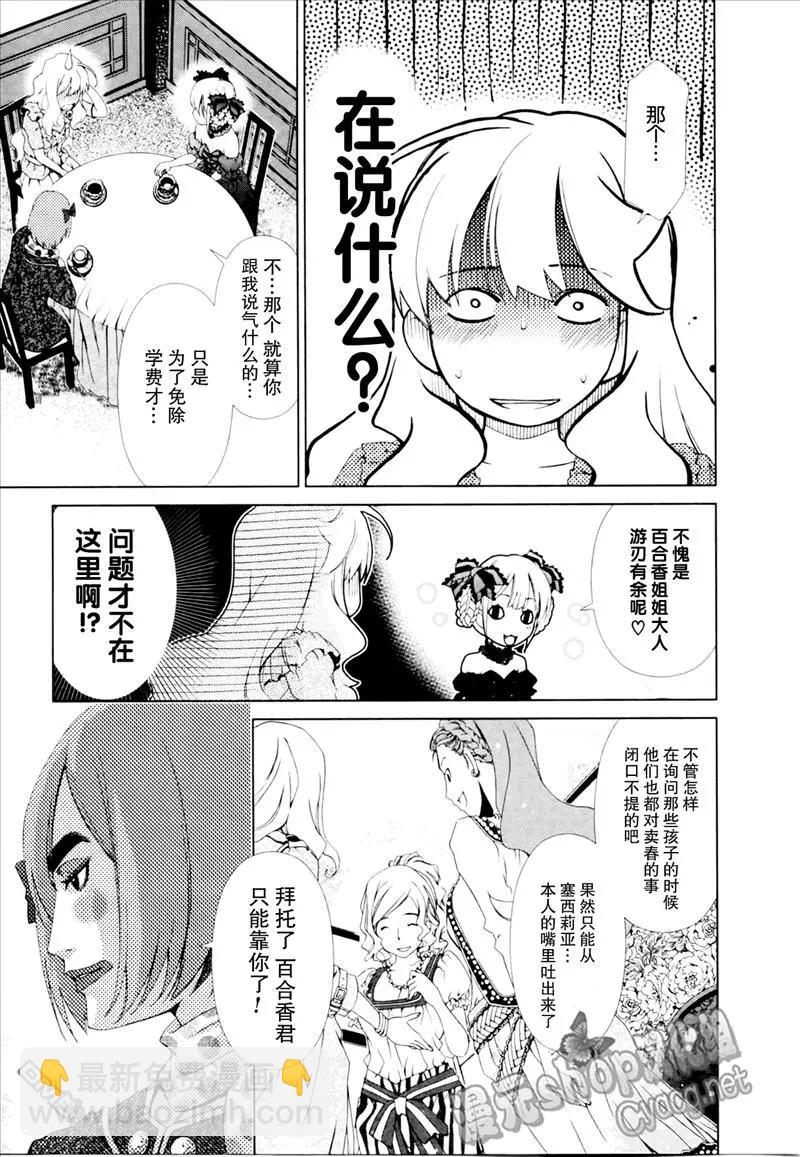 《百合学园百合香的女子大学生活》第23话 第3页
